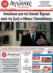 /Αγώνας της Κρήτης