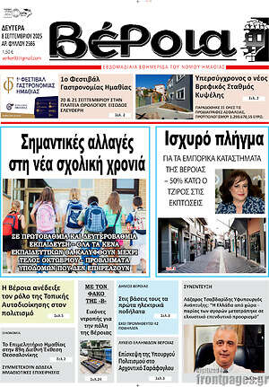 Πρωτοσέλιδο Βέροια