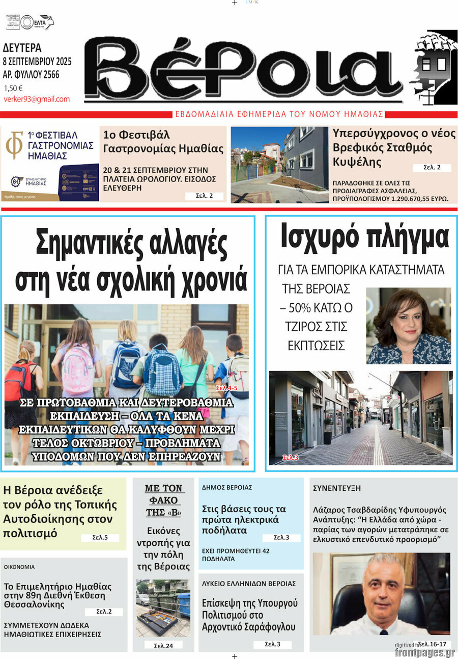 Βέροια