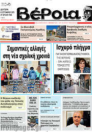 /Βέροια