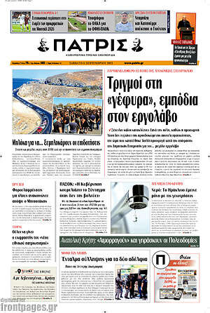 Πρωτοσέλιδο Πατρίς
