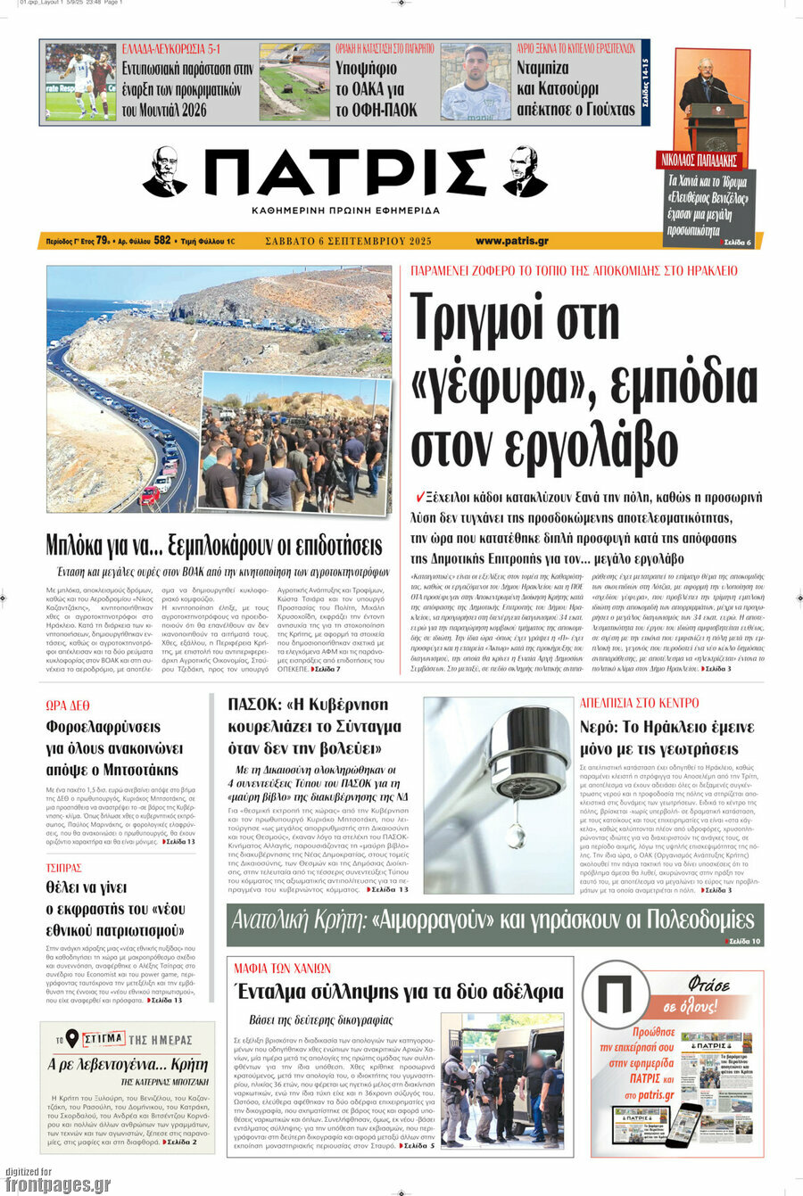 Πατρίς