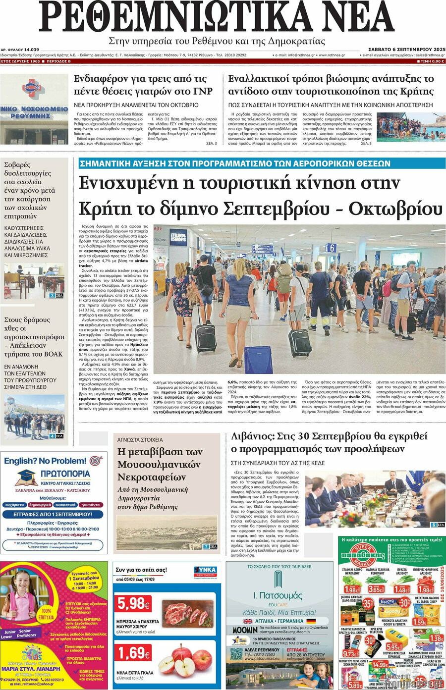 Ρεθεμνιώτικα Νέα