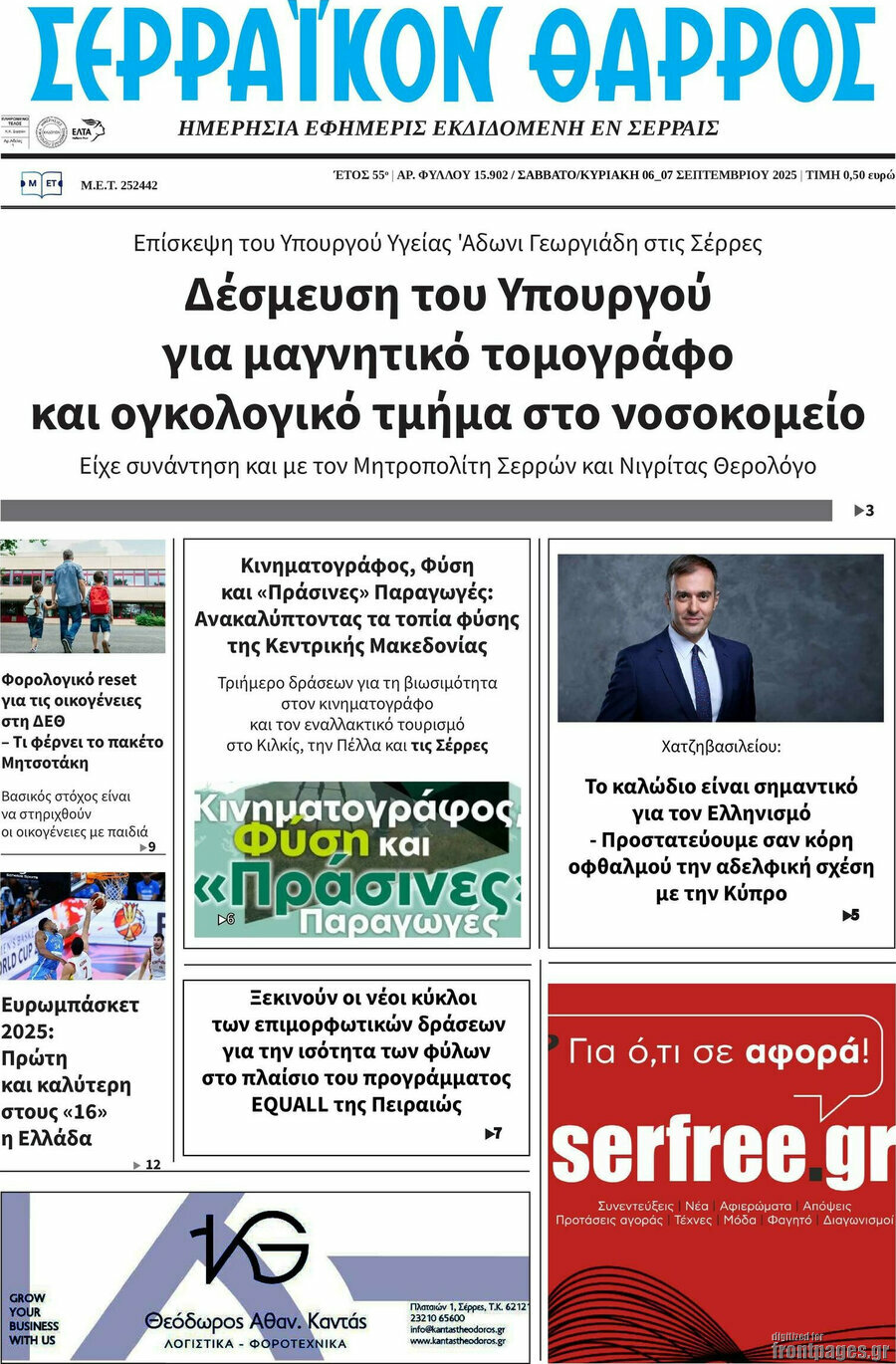 Σερραϊκόν Θάρρος