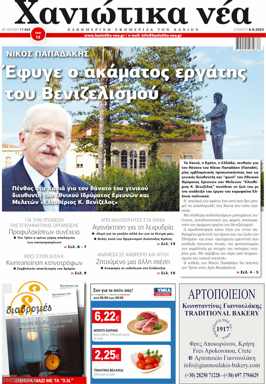 Χανιώτικα Νέα