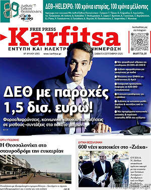 Πρωτοσέλιδο εφημερίδας Karfitsa - protoselida