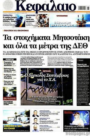 Πρωτοσέλιδο Κεφάλαιο