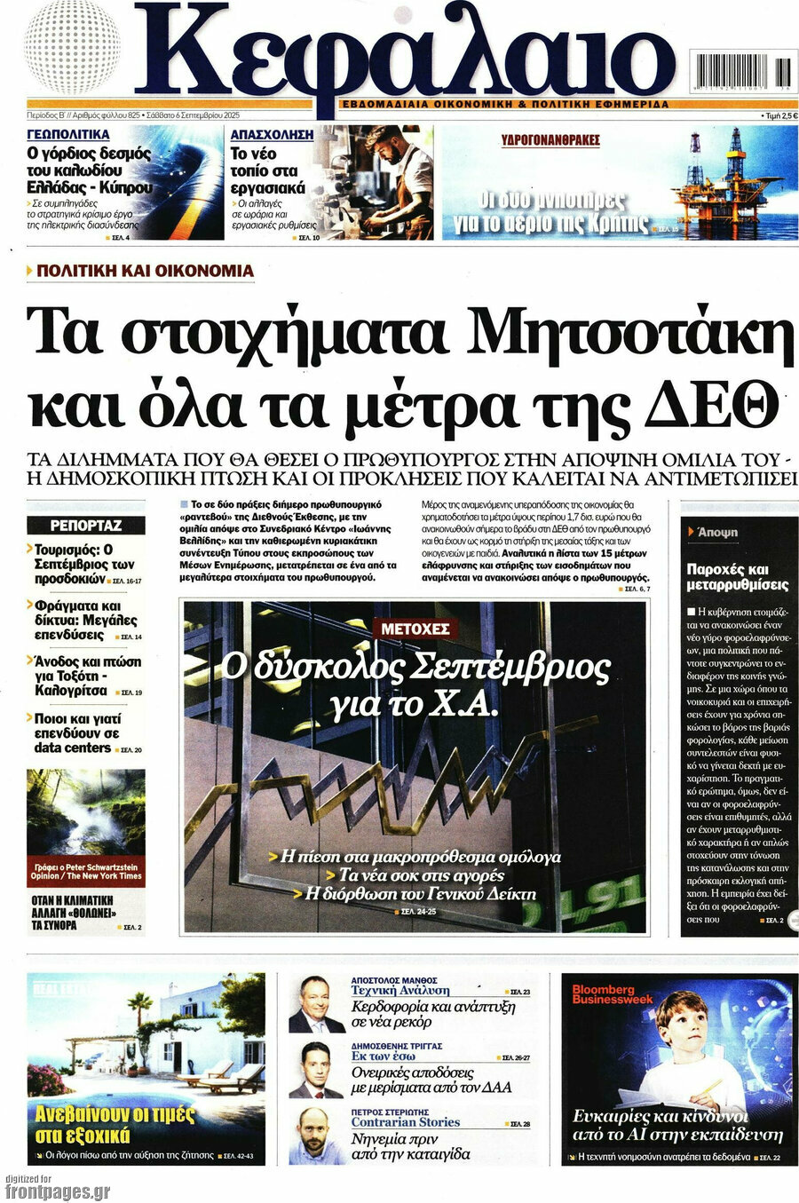 Κεφάλαιο
