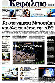 /Κεφάλαιο
