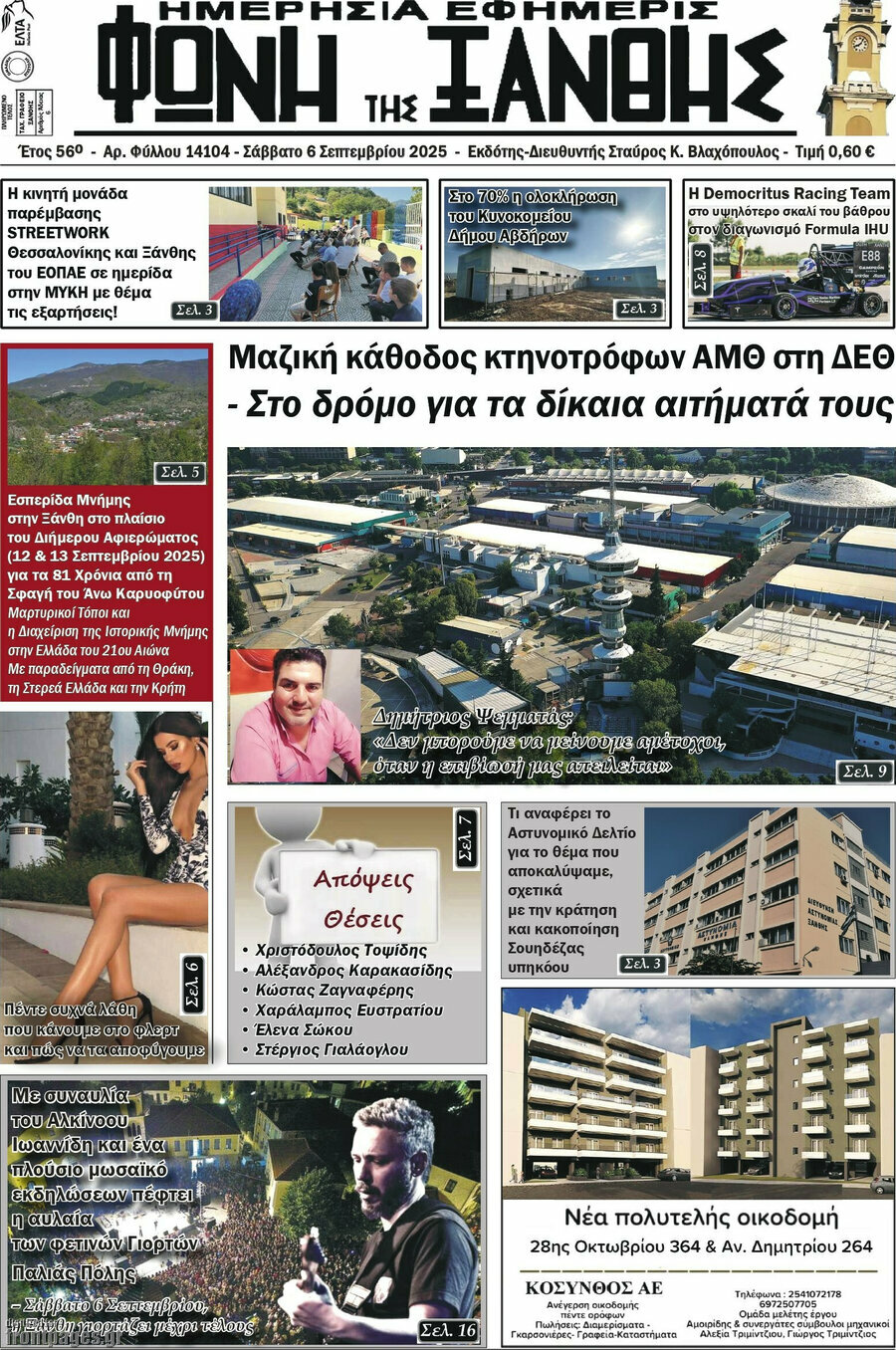 Φωνή της Ξάνθης