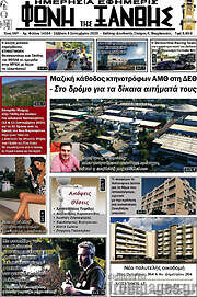 /Φωνή της Ξάνθης