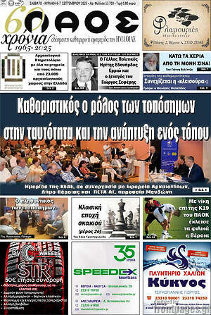 Πρωτοσέλιδο Λαός