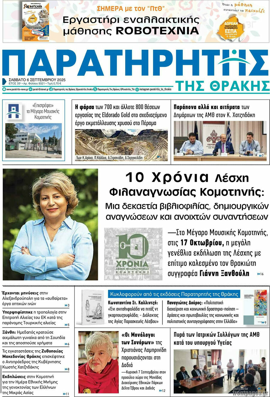 Παρατηρητής