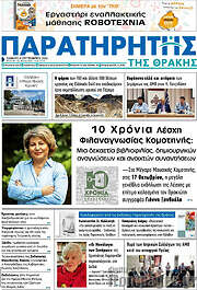 /Παρατηρητής