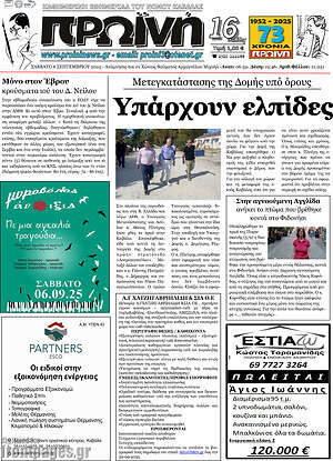 Πρωτοσέλιδο Πρωινή