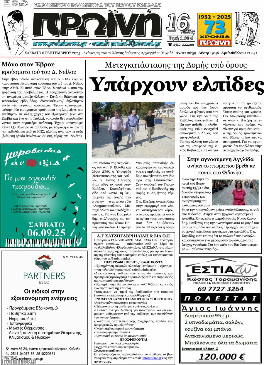 Πρωινή