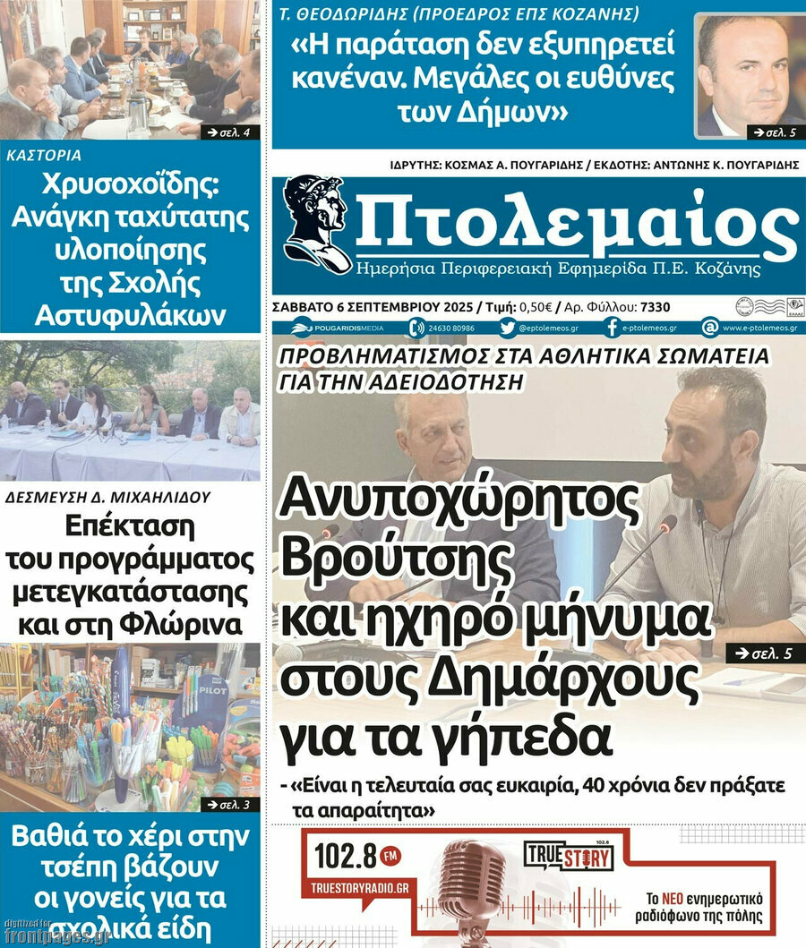 Πτολεμαίος