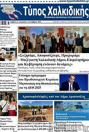 /Τύπος Χαλκιδικής