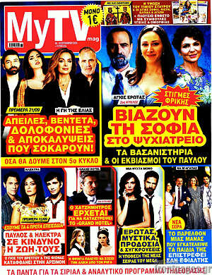 Περιοδικό MYtv
