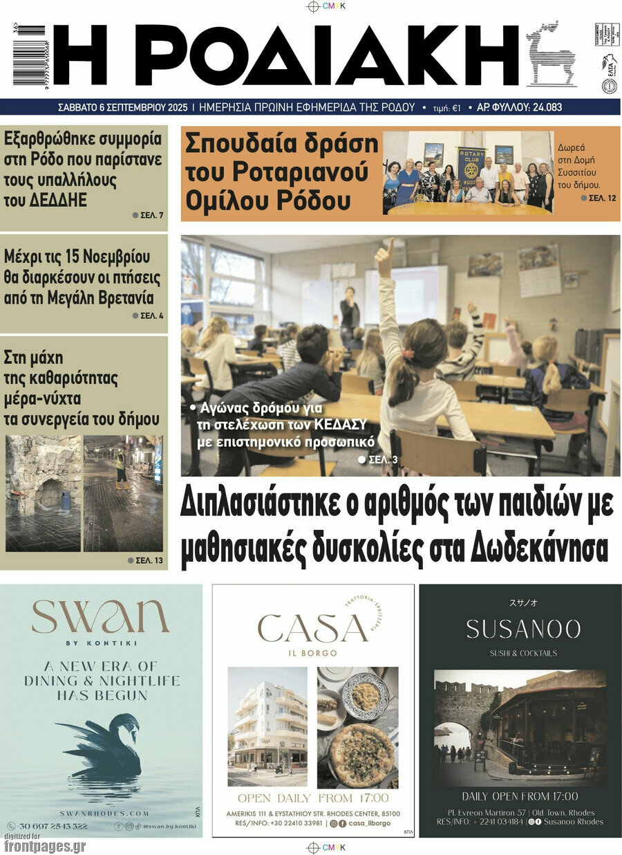 Η Ροδιακή