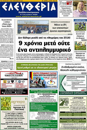 Πρωτοσέλιδο Ελευθερία