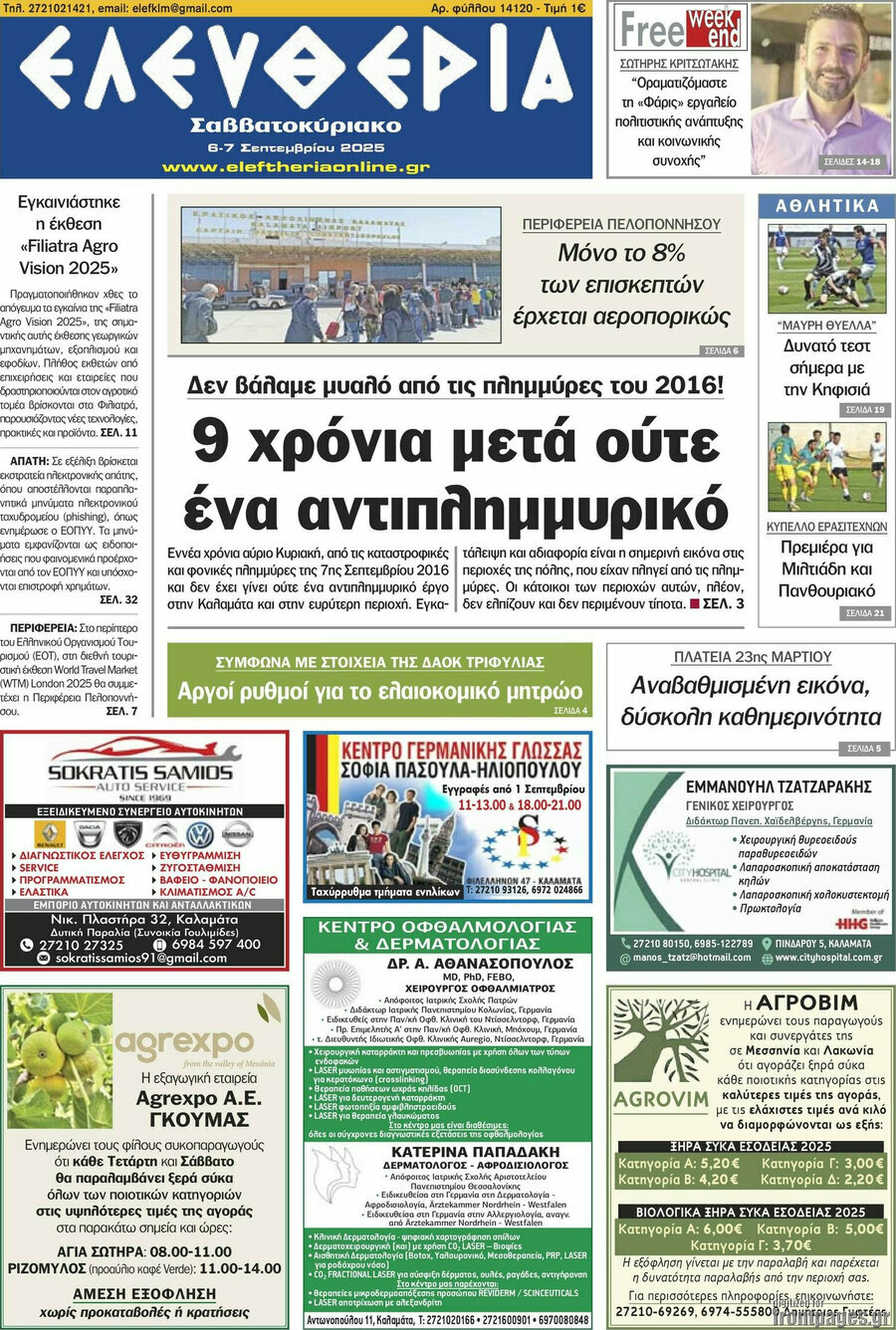Ελευθερία