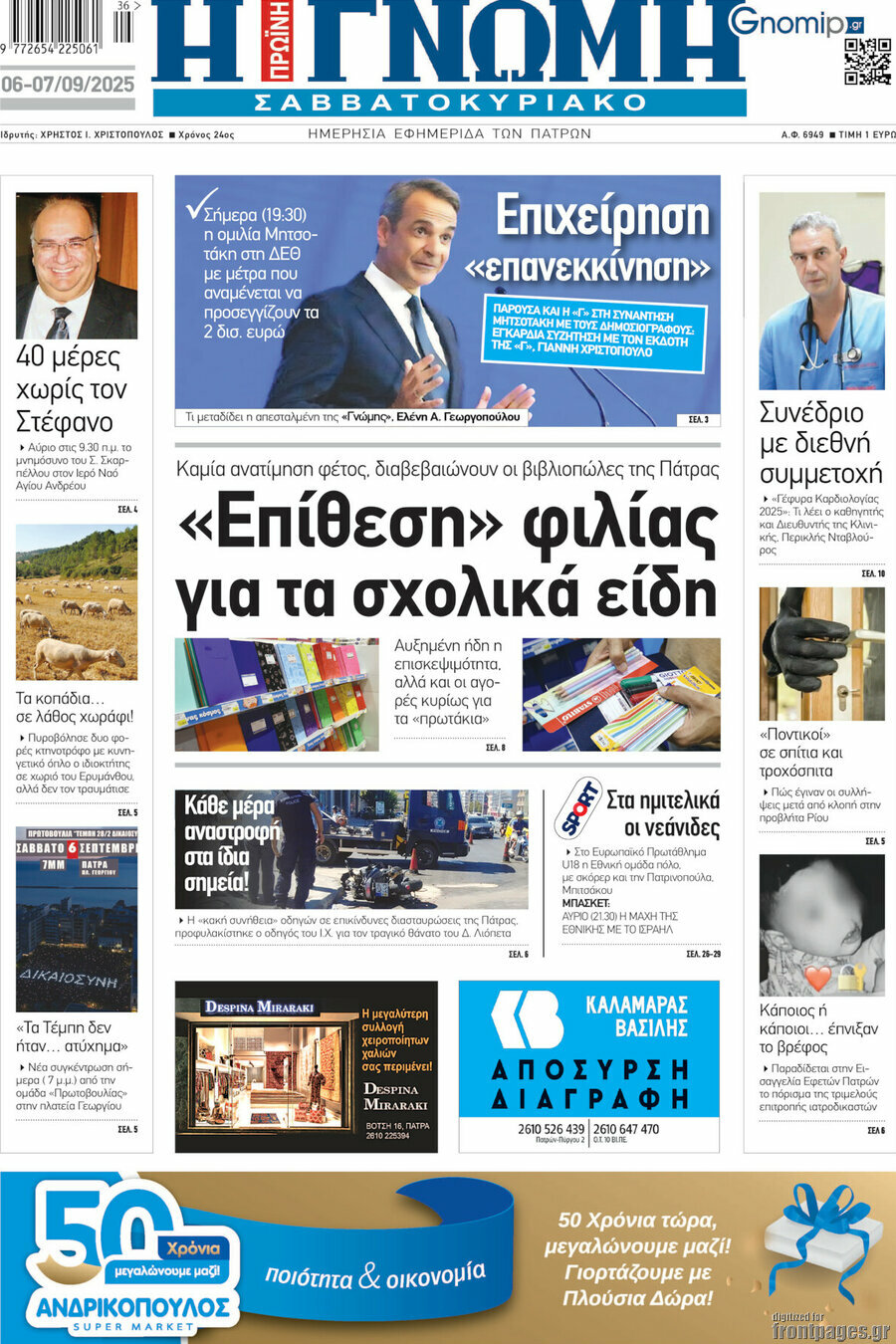 Η Γνώμη