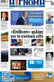 /Η Γνώμη