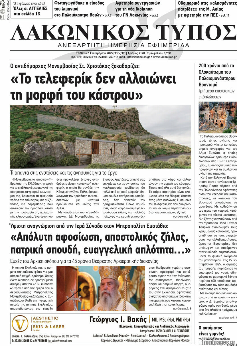 Λακωνικός Τύπος