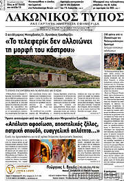 /Λακωνικός Τύπος