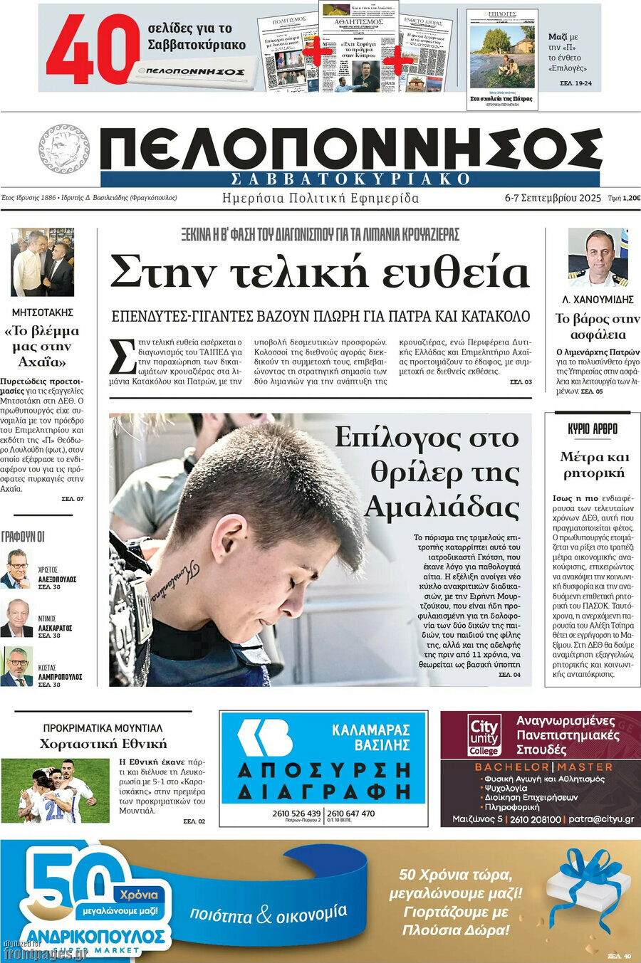 Πελοπόννησος