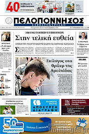 /Πελοπόννησος