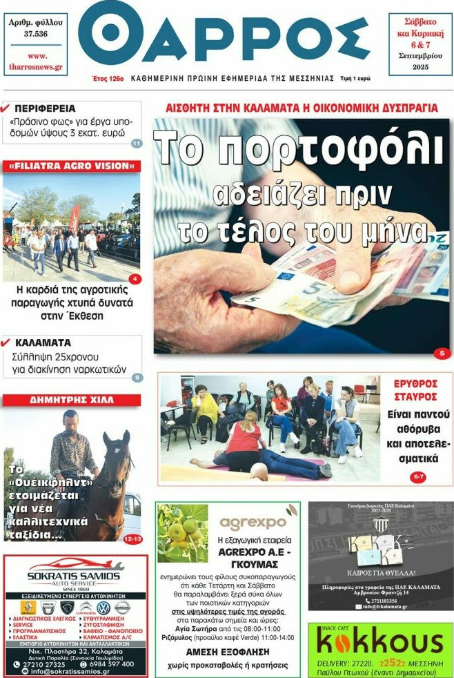 Θάρρος