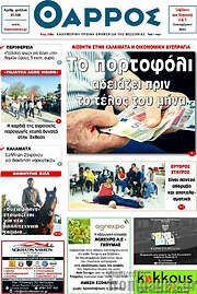 /Θάρρος