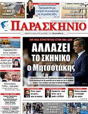 /Παρασκήνιο
