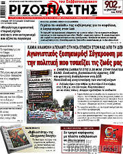 /Ριζοσπάστης