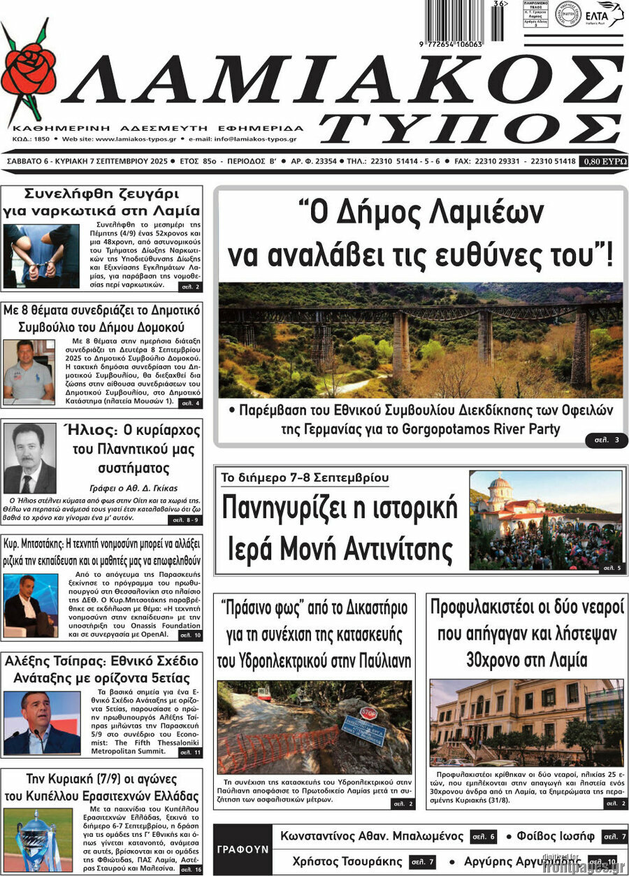 Λαμιακός Τύπος