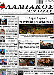 /Λαμιακός Τύπος
