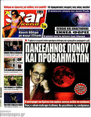 Πρωτοσέλιδο εφημερίδας Star press - protoselida