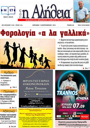 Πρωτοσέλιδο Η Αλήθεια