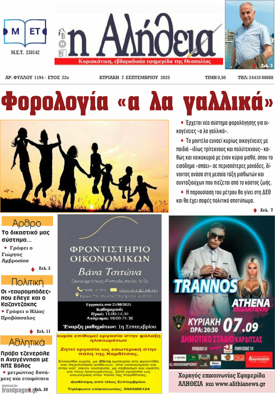 Η Αλήθεια
