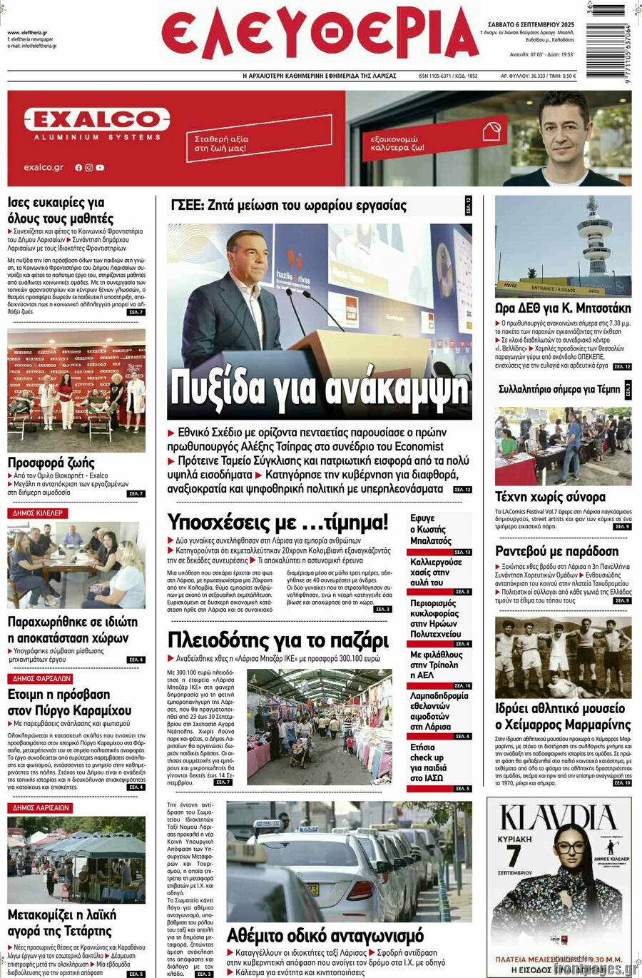 Ελευθερία