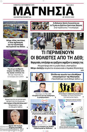 Πρωτοσέλιδο Μαγνησία