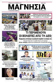 /Μαγνησία
