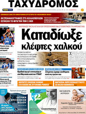 Πρωτοσέλιδο Ταχυδρόμος