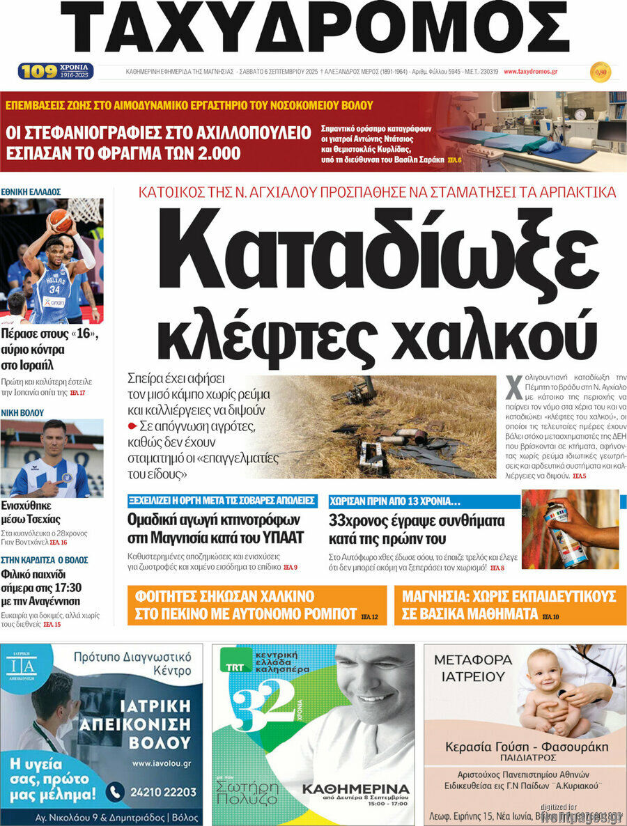 Ταχυδρόμος