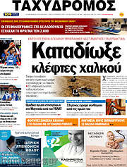 /Ταχυδρόμος