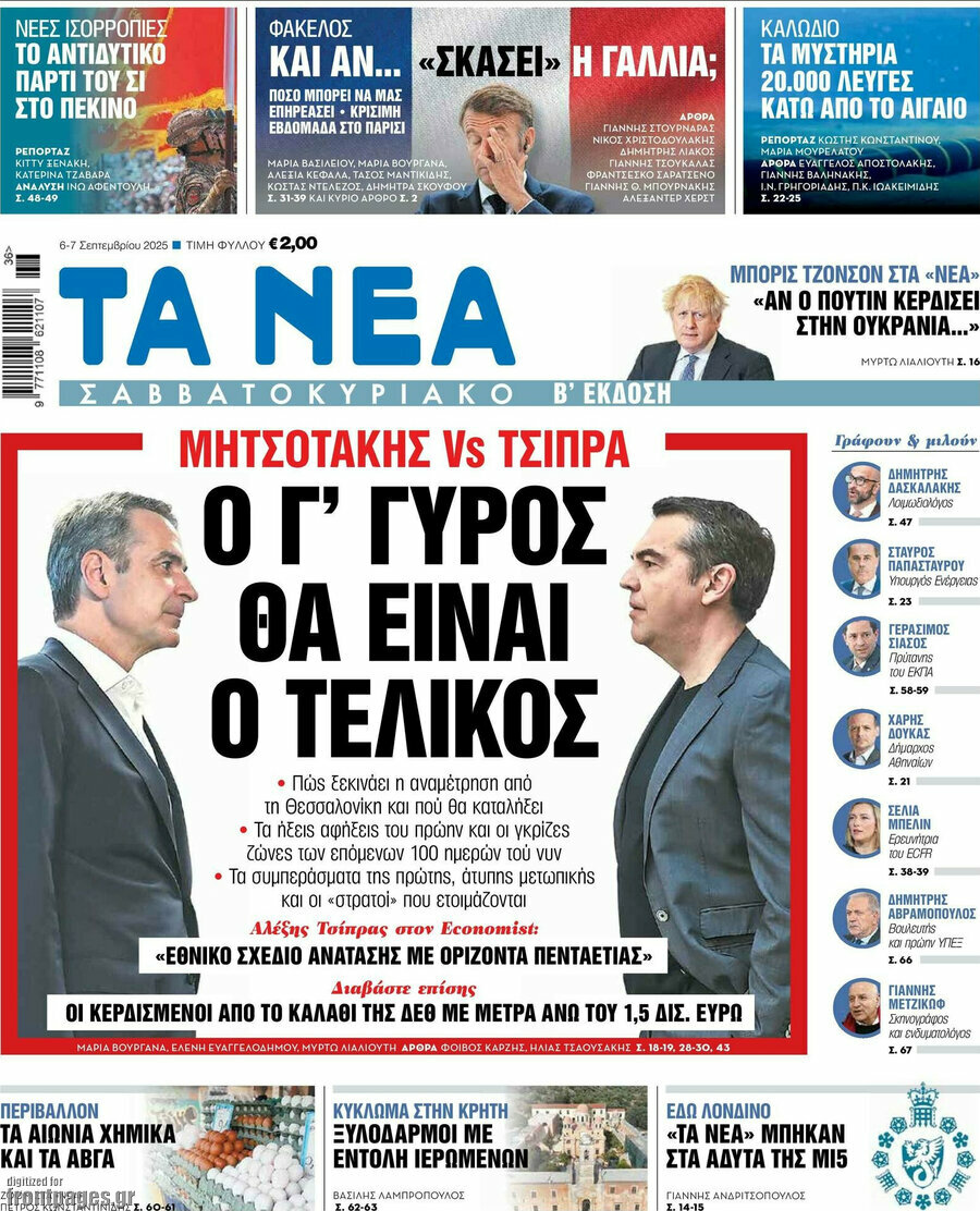 Τα Νέα