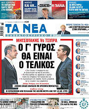 /Τα Νέα