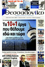 /Θεσσαλονίκη